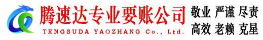 玉山收账公司
